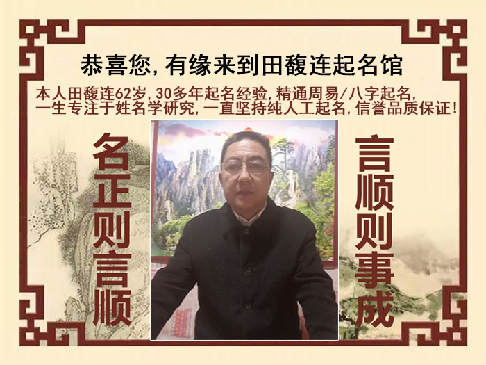 商水尚名轩田馥连起名