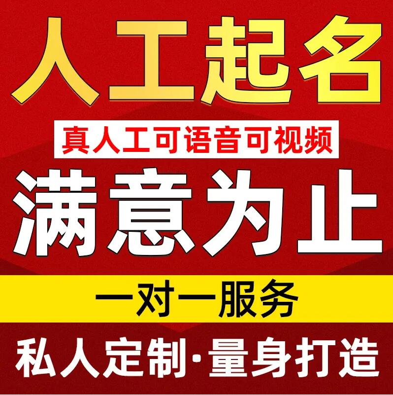  商水取名/改名 找田老师